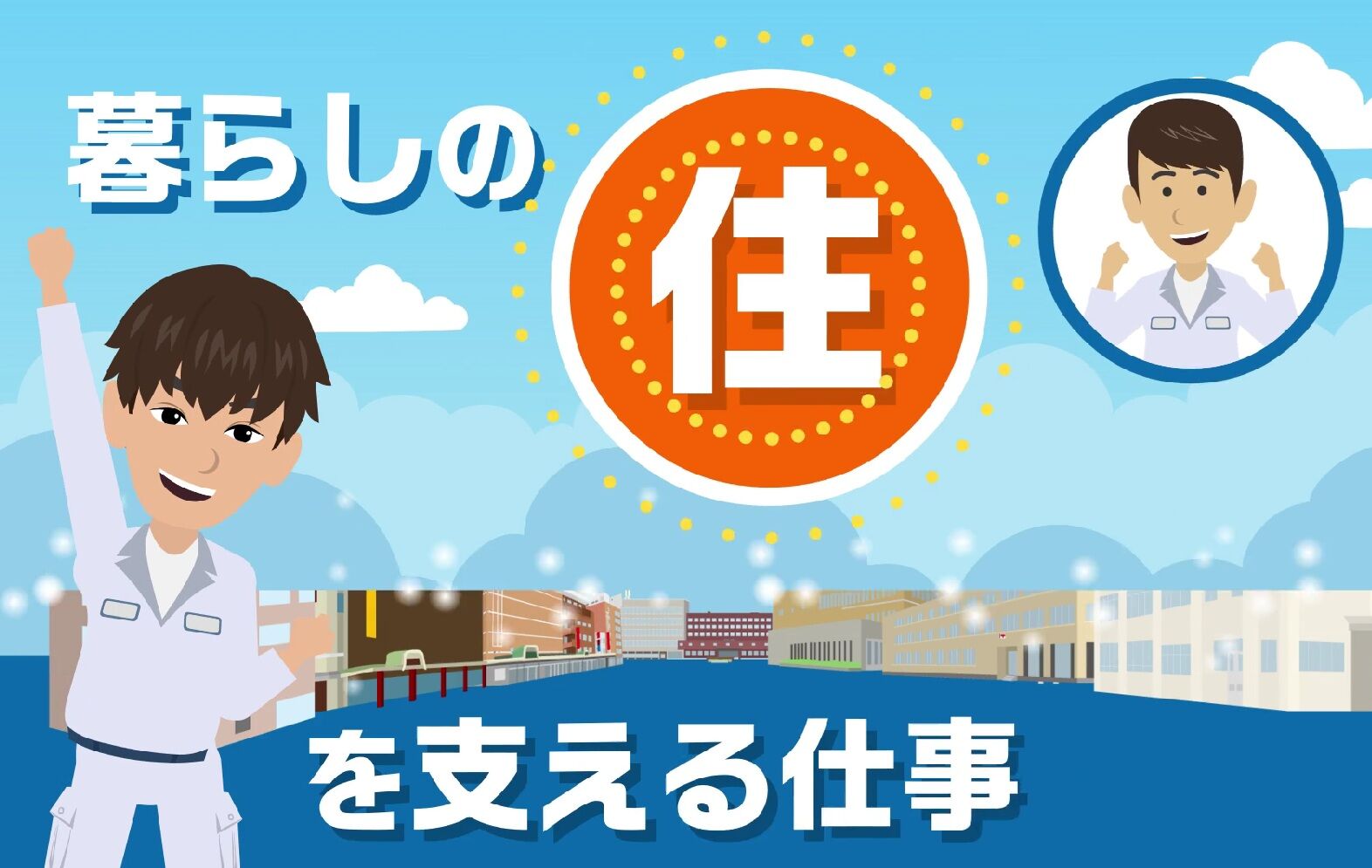 会社紹介20251028